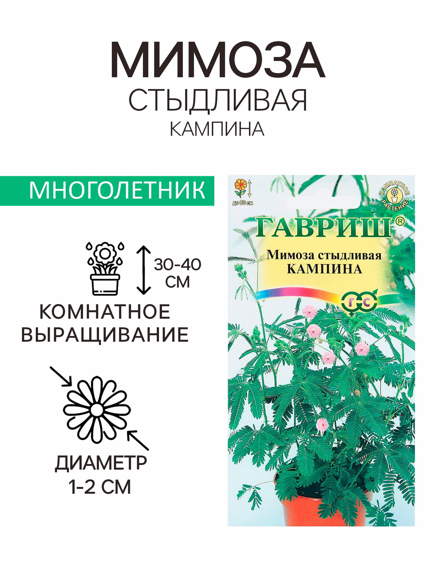 Семена комнатных цветов Мимоза "Кампина" 0.1 г по форме куста: ампельная