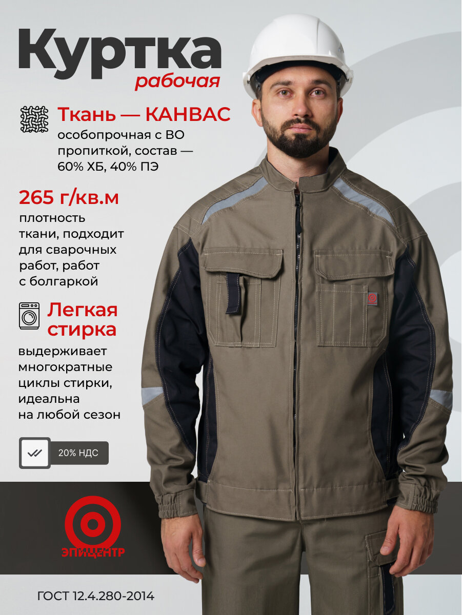 Куртка мужская рабочая летняя с водоотталкивающей пропиткой хаки с черным размер 44-46 рост 170-176