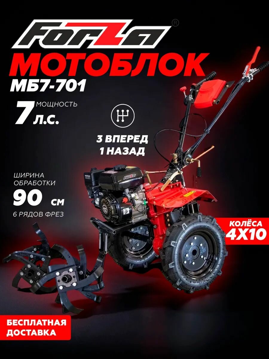 Мотоблок Форза мб7-701 7 лс редукторный
