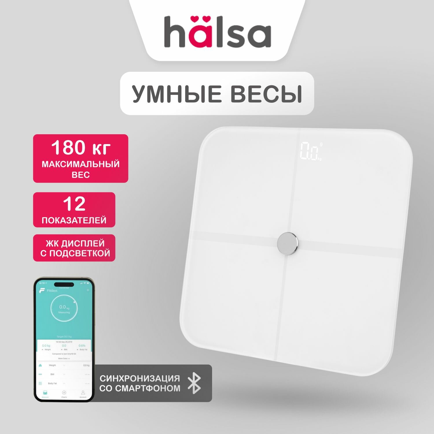 Весы напольные умные электронные HALSA с диагностикой 14 параметров, подключение к смартфону по Bluetooth