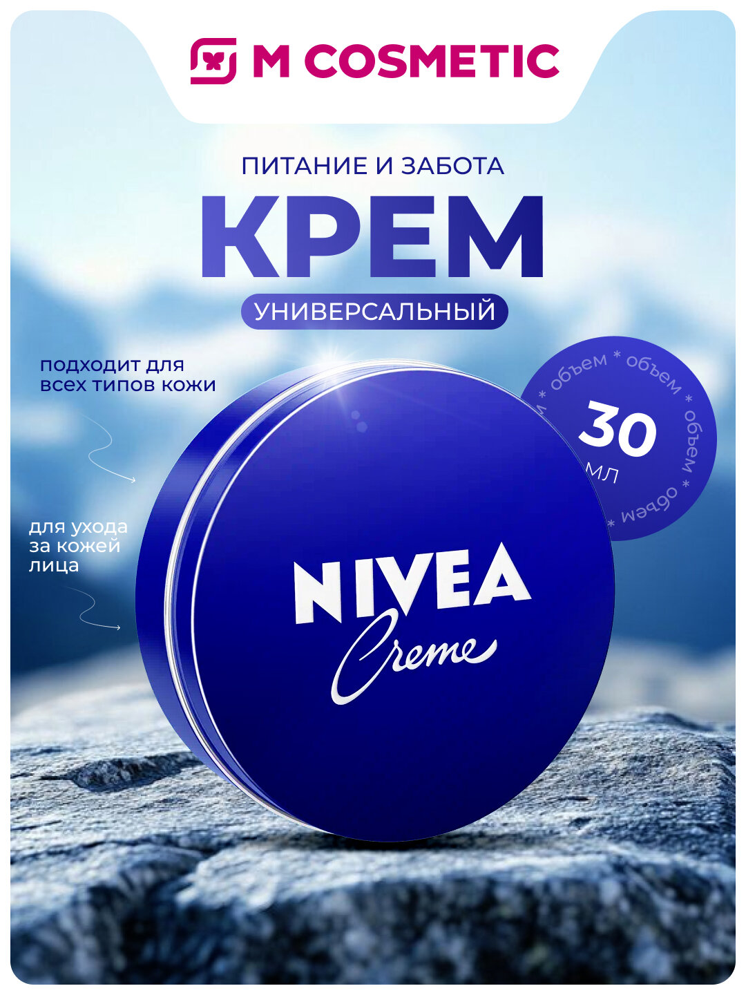 NIVEA Крем универсальный увлажняющий 30 мл – питание и забота
