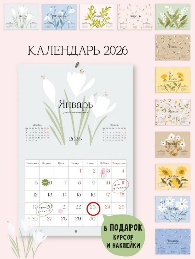 Календарь 2026г 297*420 "April" настенный на спирали