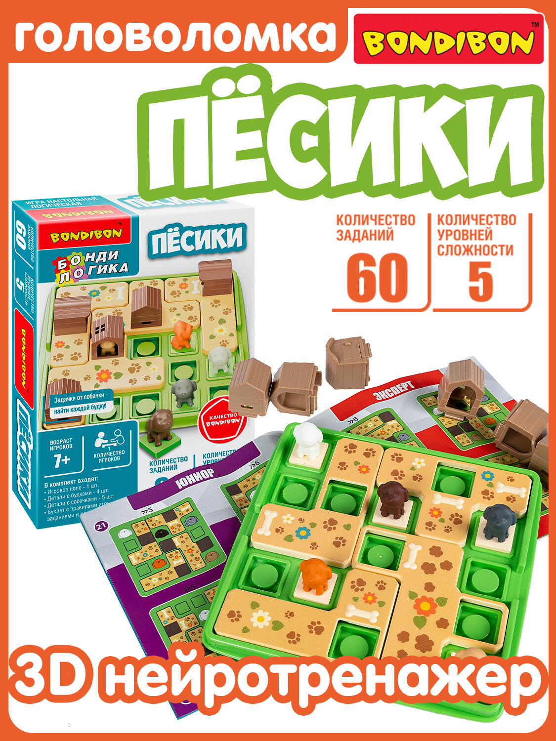 Настольная логическая игра-головоломка "пёсики" БондиЛогика Bondibon