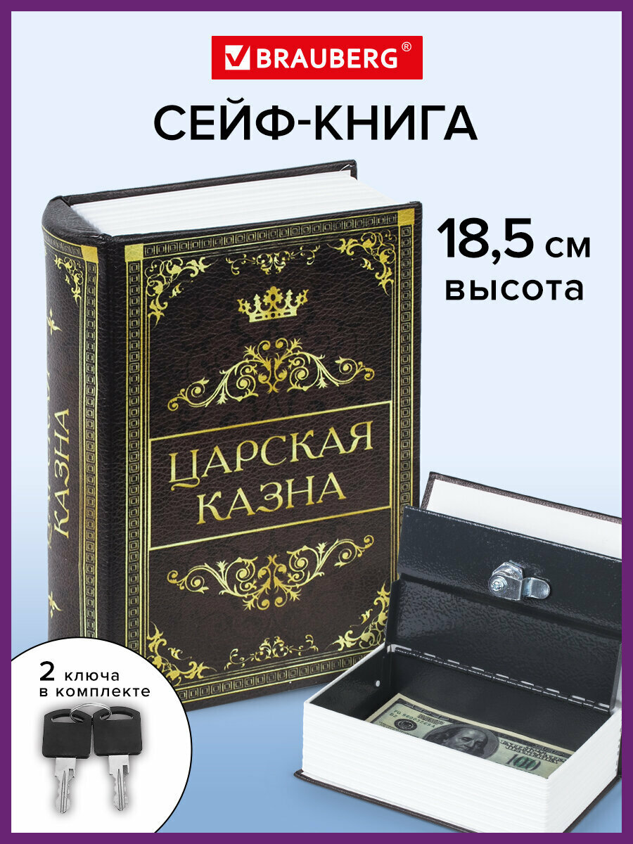 Сейф-книга 