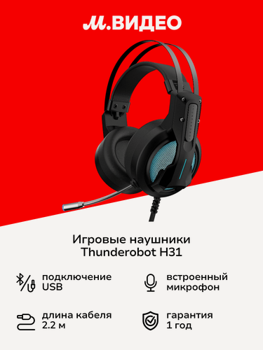 Изображение товара Игровые наушники Thunderobot H31 (JM03NGE03RU)
