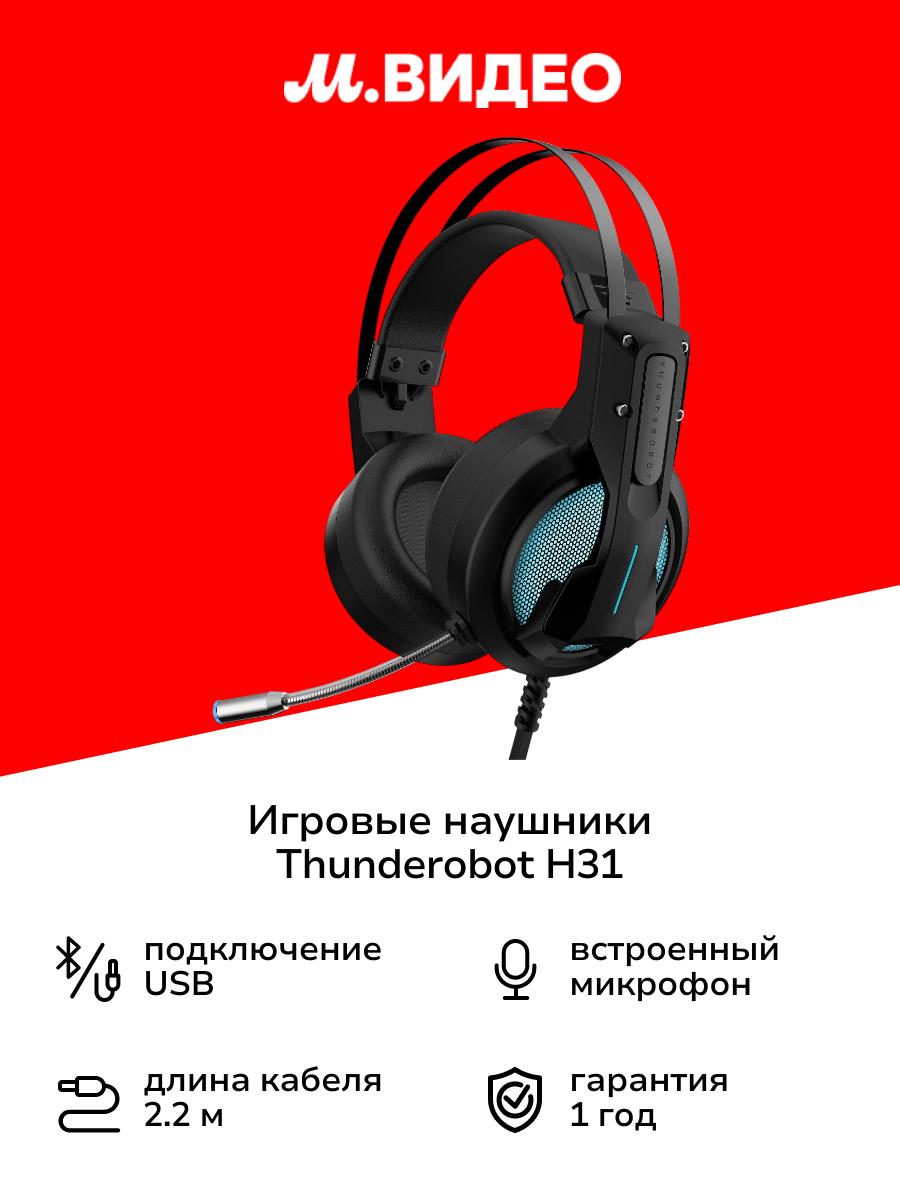 Игровые наушники Thunderobot H31 (JM03NGE03RU)