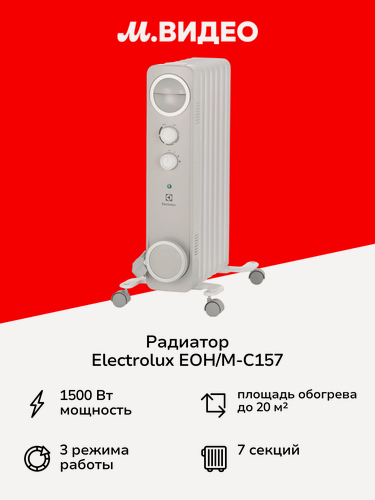 Изображение товара Радиатор Electrolux EOH/M-C157