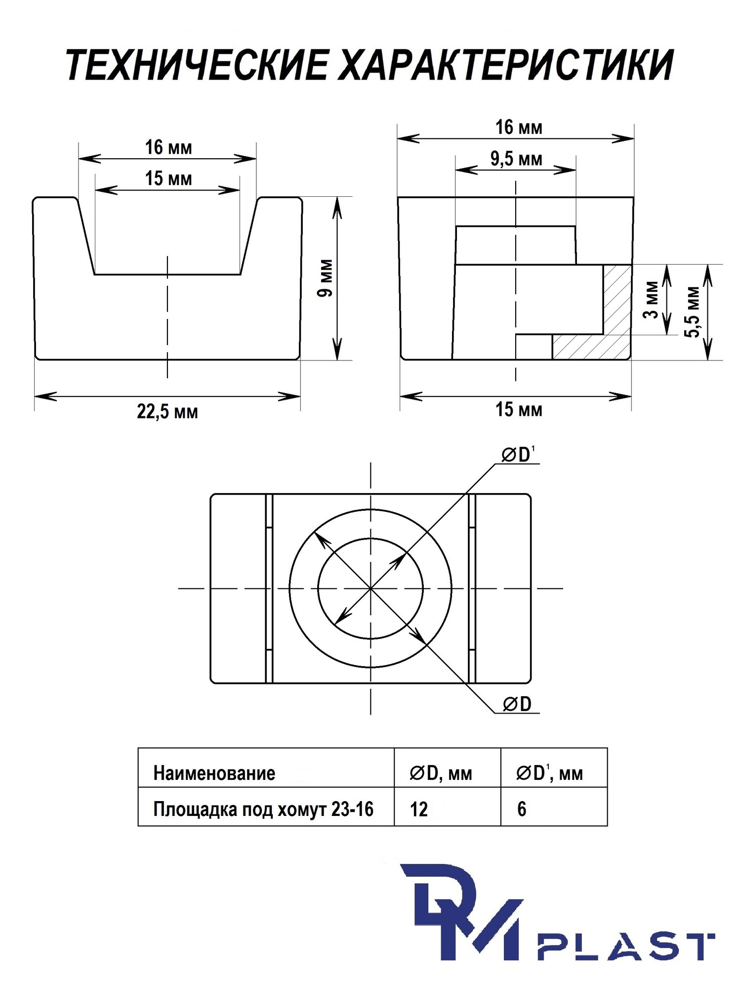Площадка под хомут DM PLAST Чёрная 23х16 мм, 100шт. — фото 1