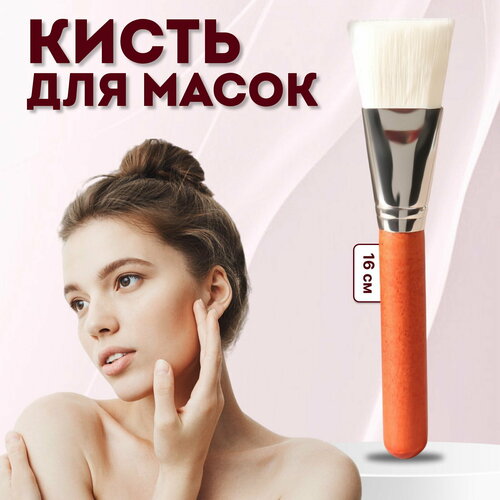 фото Кисть для масок, широкая, 16 см, цвет коричневый/белый queen fair