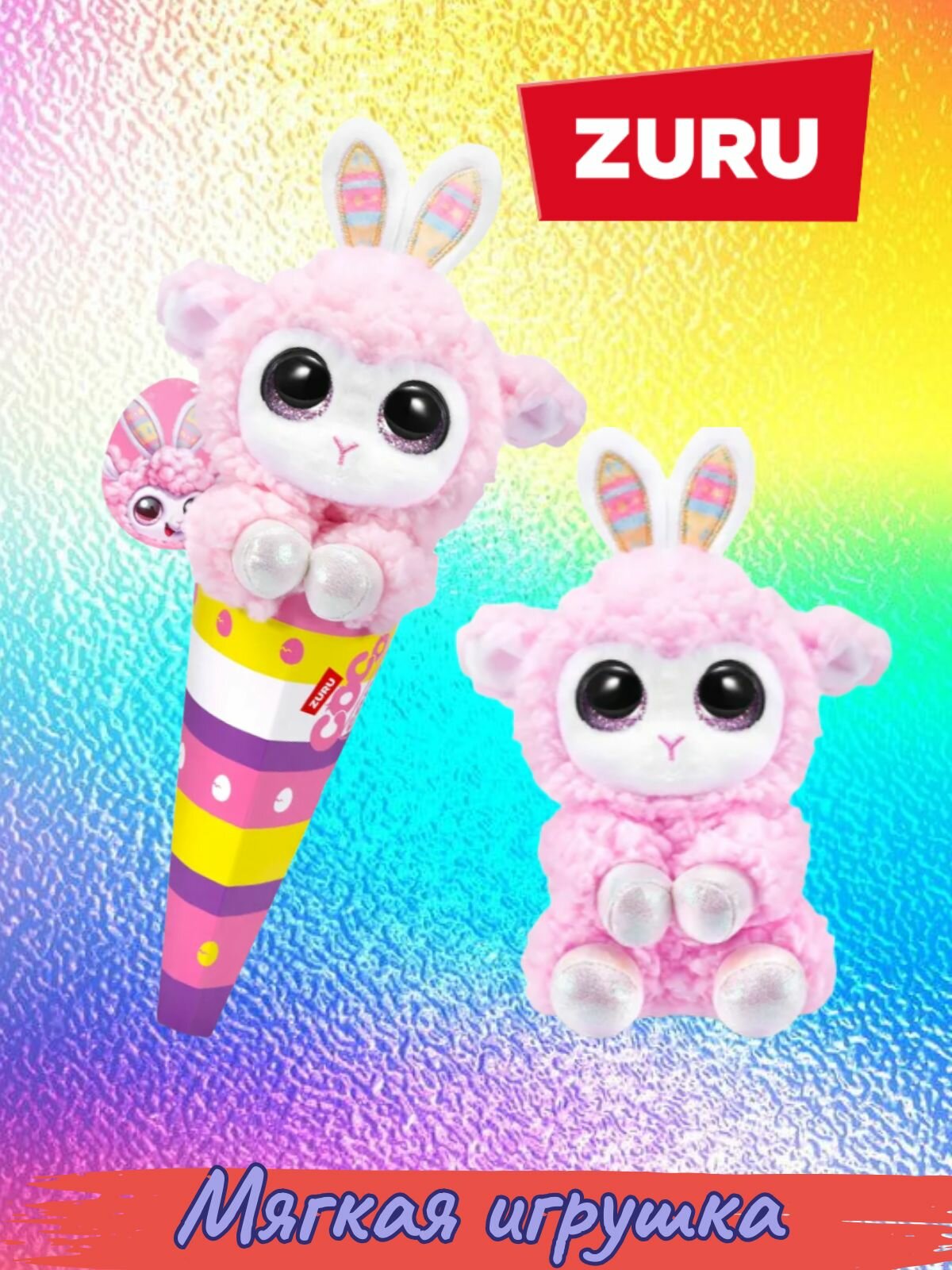 Мягкая игрушка CoCo Surprise Coco Cones Весенний питомец