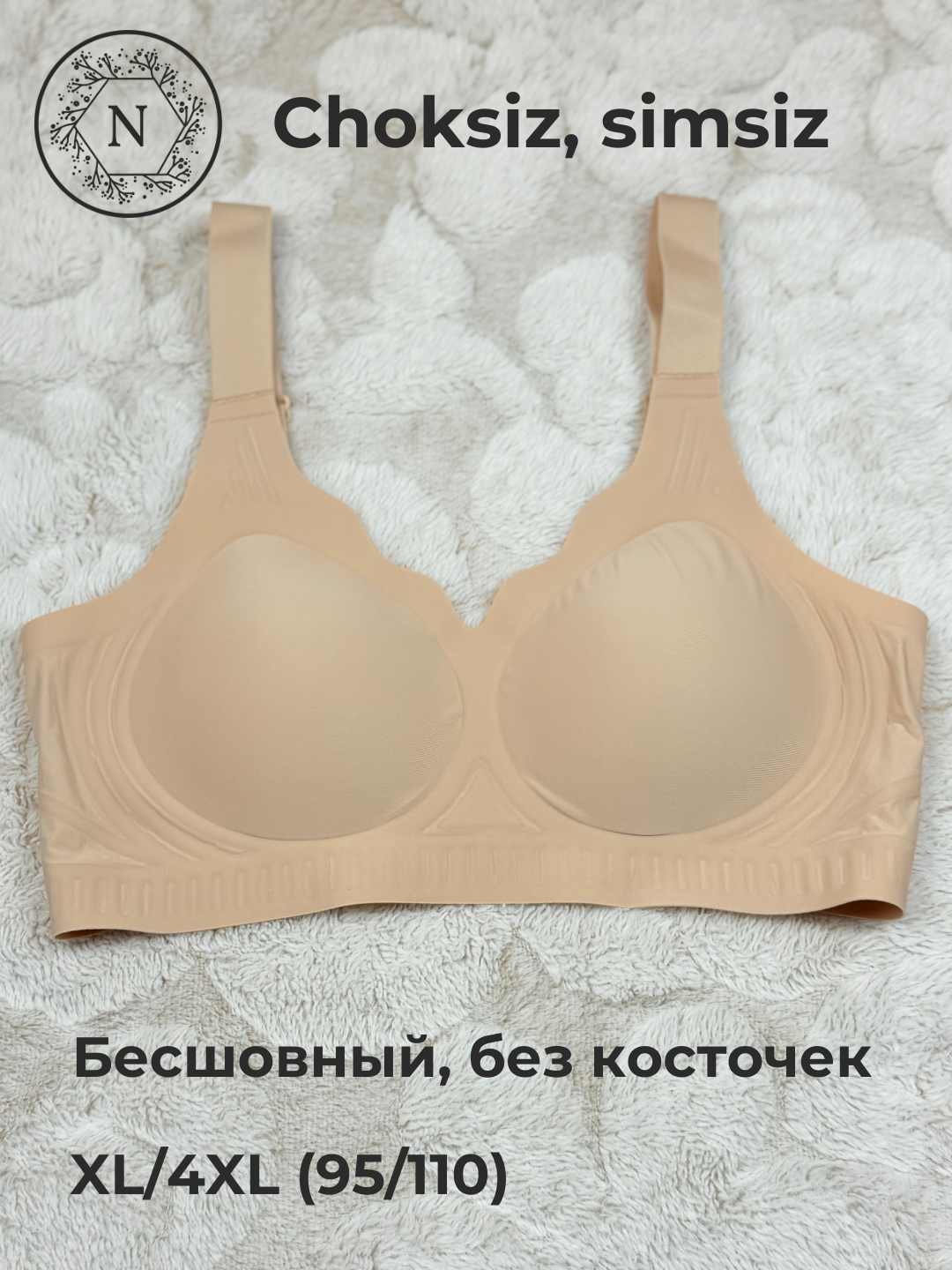 Бюстгальтер