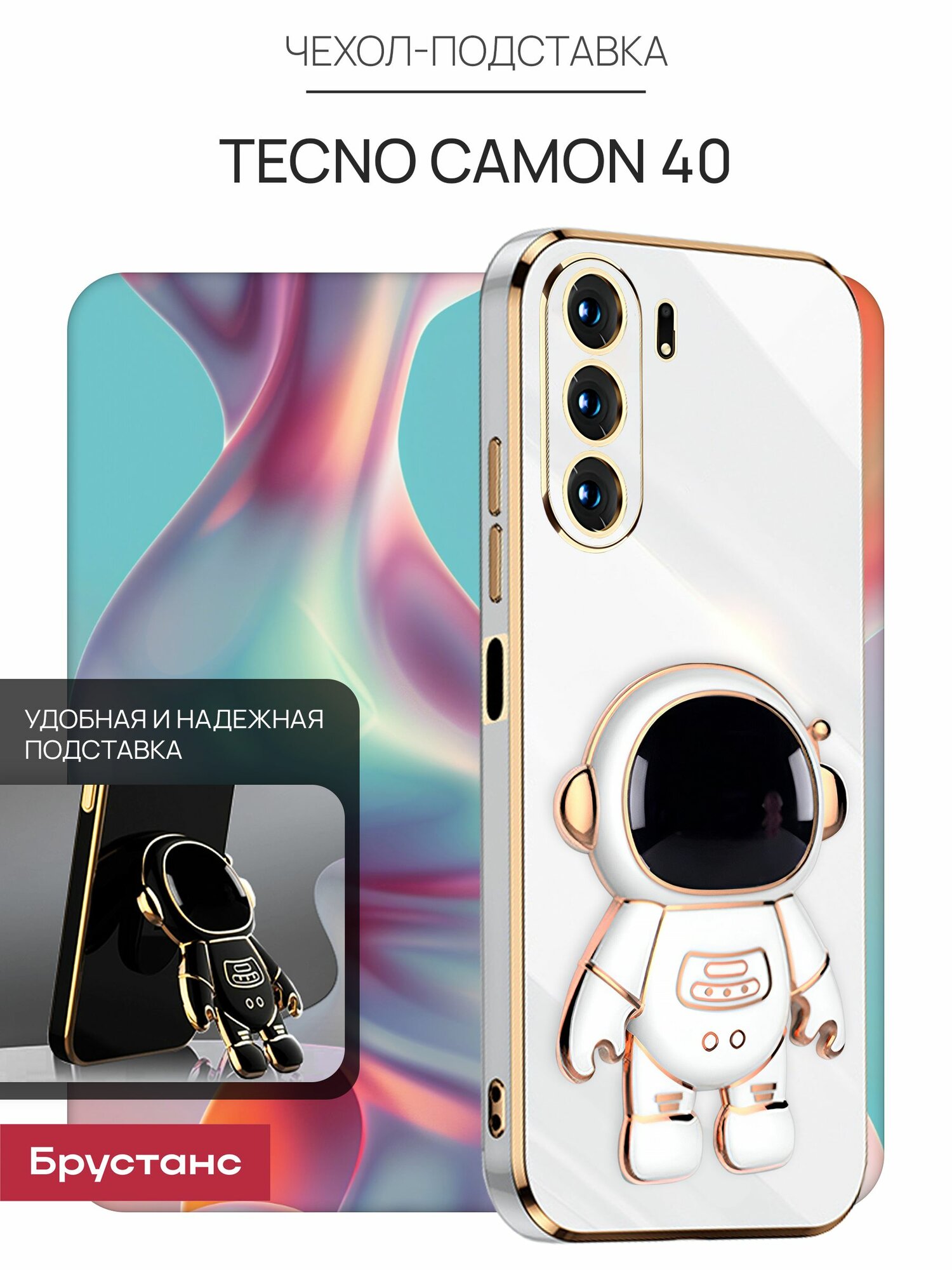 Чехол на Tecno Camon 40 силикон противоударный; защита камеры; трансформация в подставку