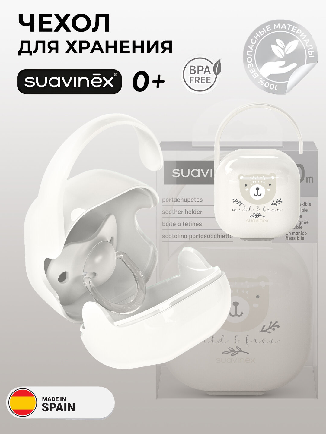 Контейнер футляр для соски-пустышки Suavinex, коллекция Wild