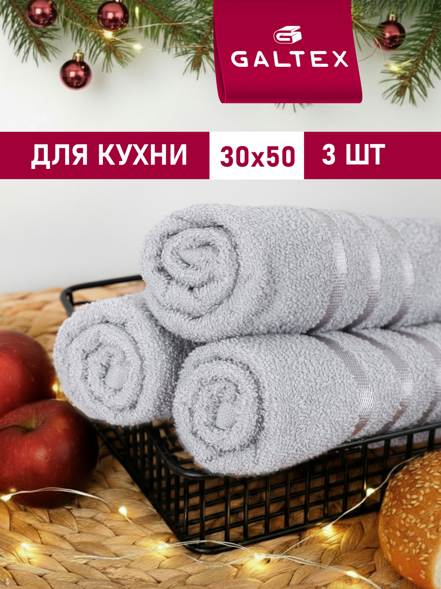 Полотенце махровое кухонное 3 шт 30х50 Galtex Классико светло-серый
