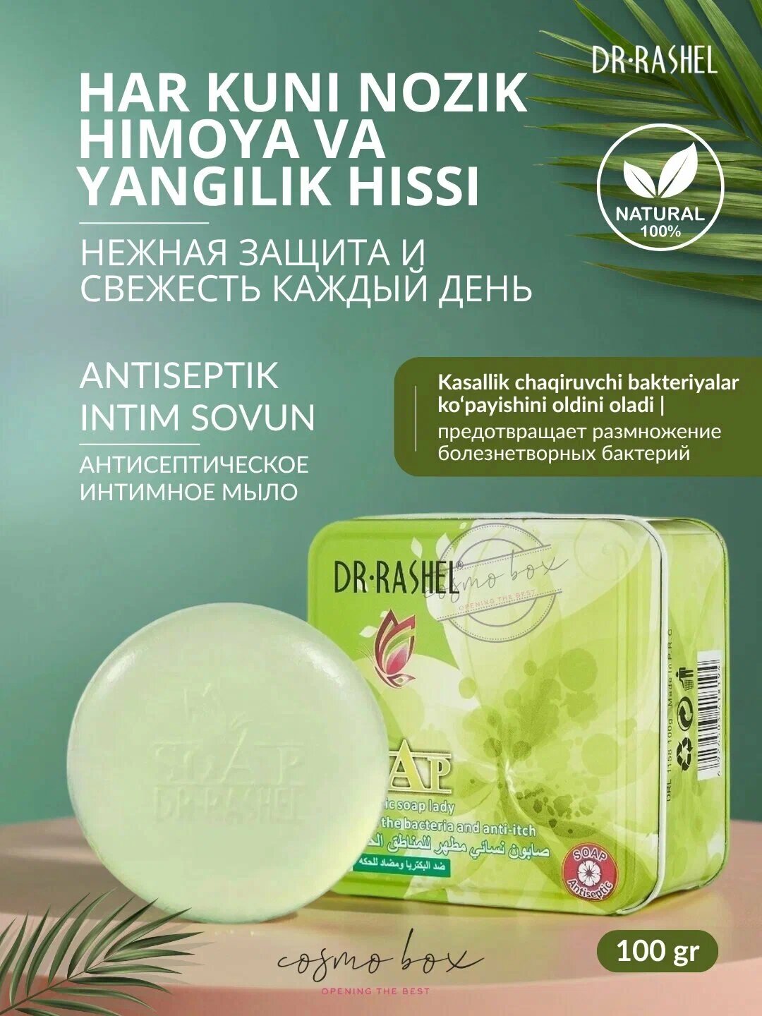 Мыло Dr.Rashel, интимное, для ухода за чувствительными зонами, 100 г