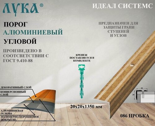 Изображение товара Профиль угловой алюминиевый декоративный 1350 мм ПУ 05.1350.086