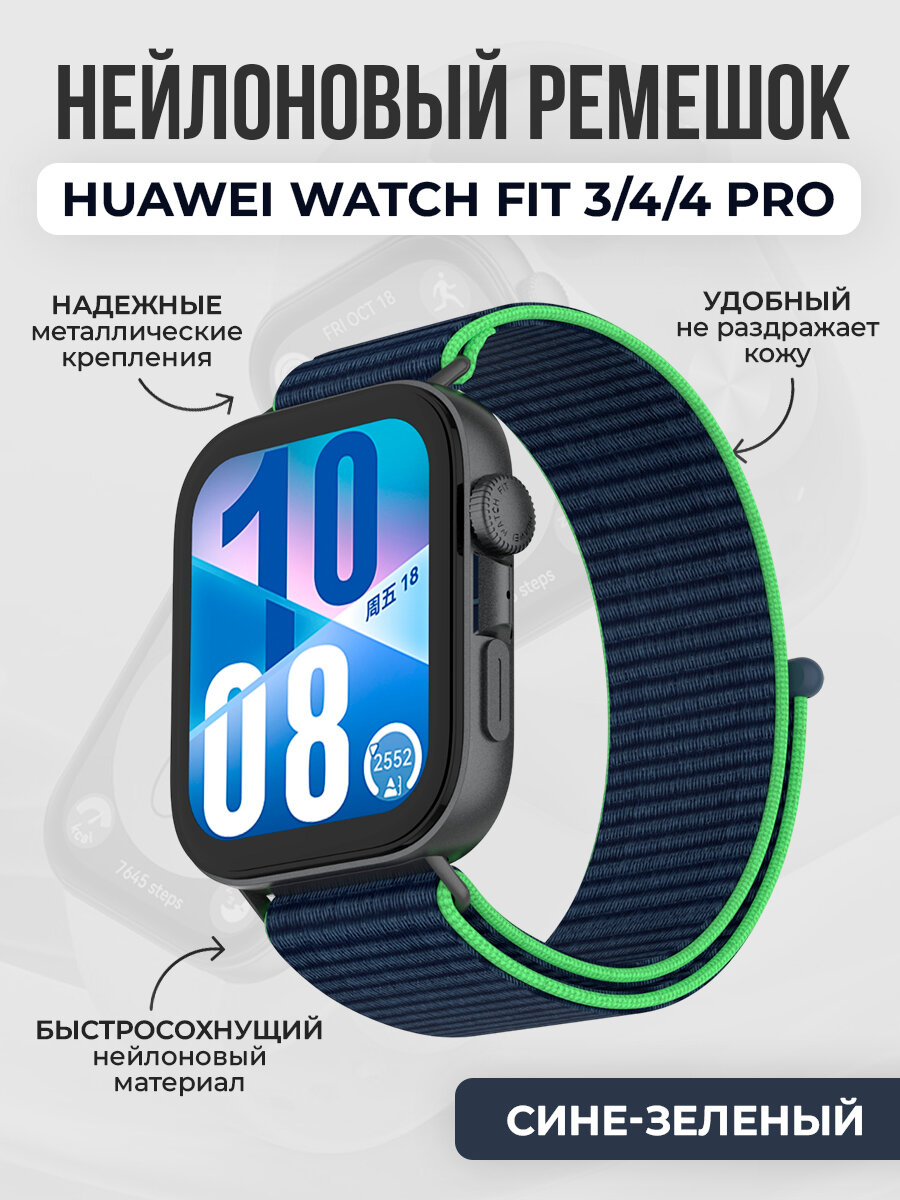 Нейлоновый ремешок для Huawei Watch Fit 3/4/4 Pro, сине-зеленый 2