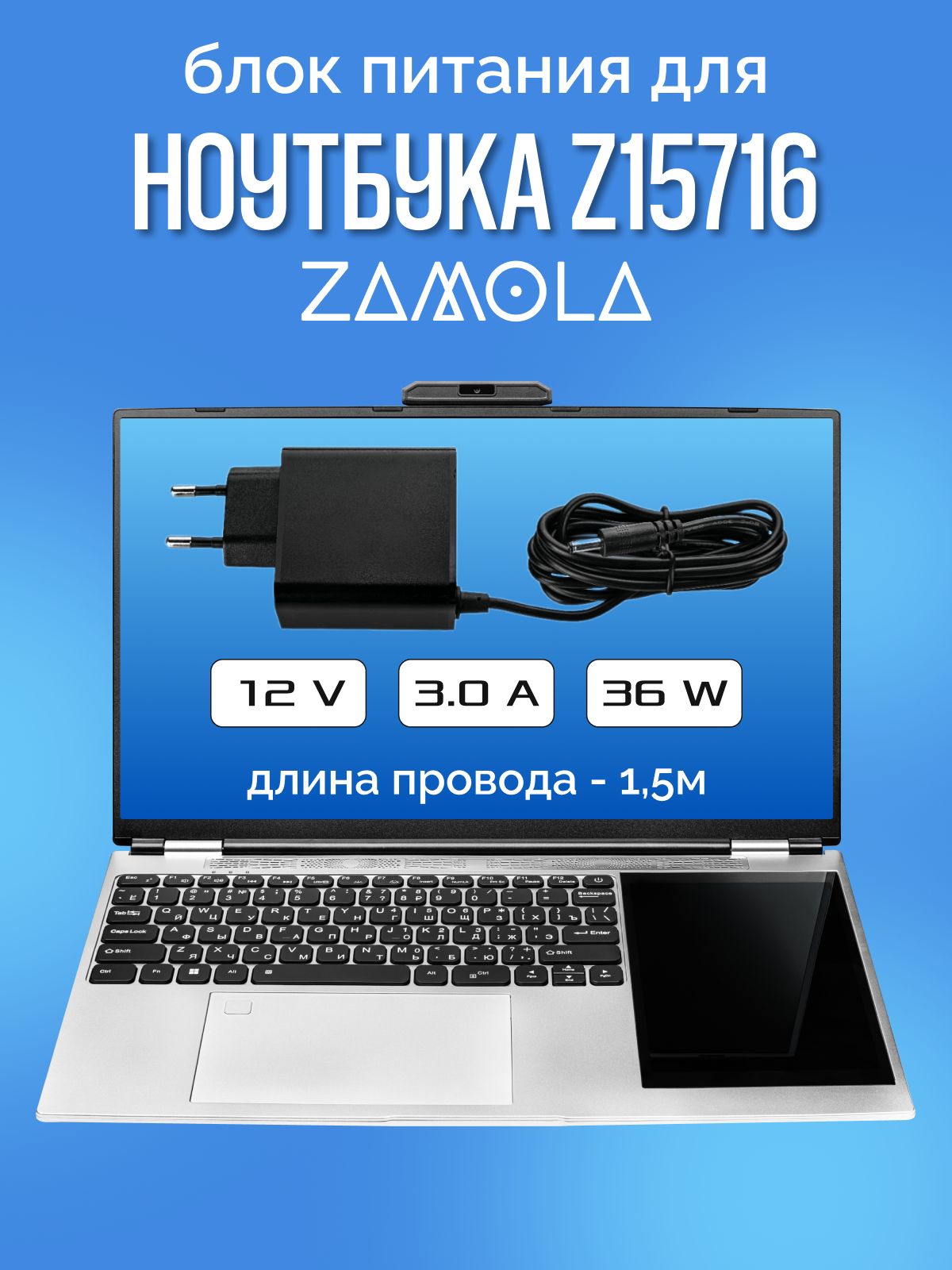 Блок питания для ноутбука ZAMOLA Z15716, 12 В, 3 А, 36 W, черный — фото 1