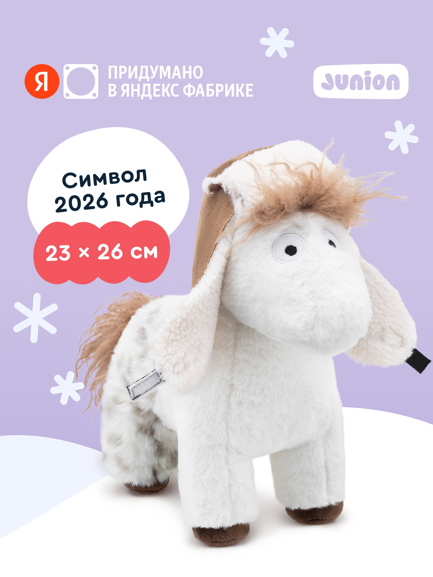 Мягкая игрушка символ года лошадка Ириска из Плюшвиля Junion 26 см