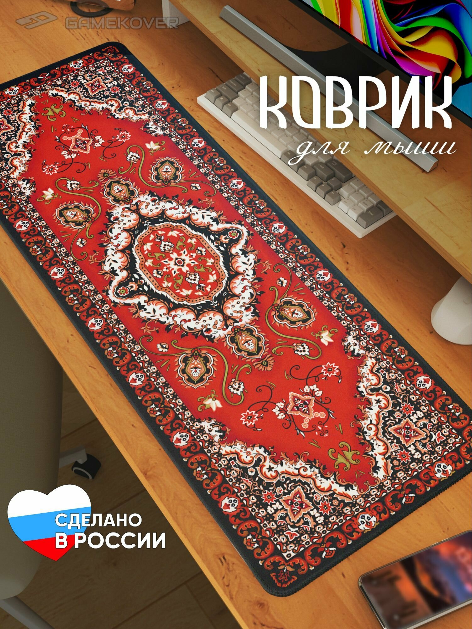 Коврик для мышки большой Советский ковер