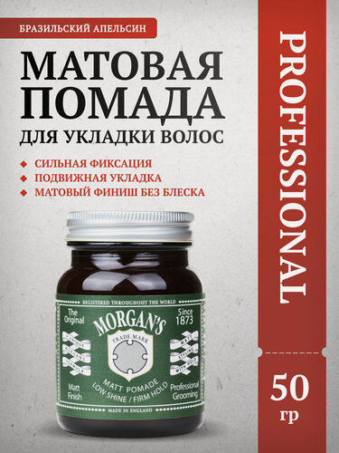 Изображение товара Матовая помада для укладки Morgan's Pomade Сильная фиксация 50 г