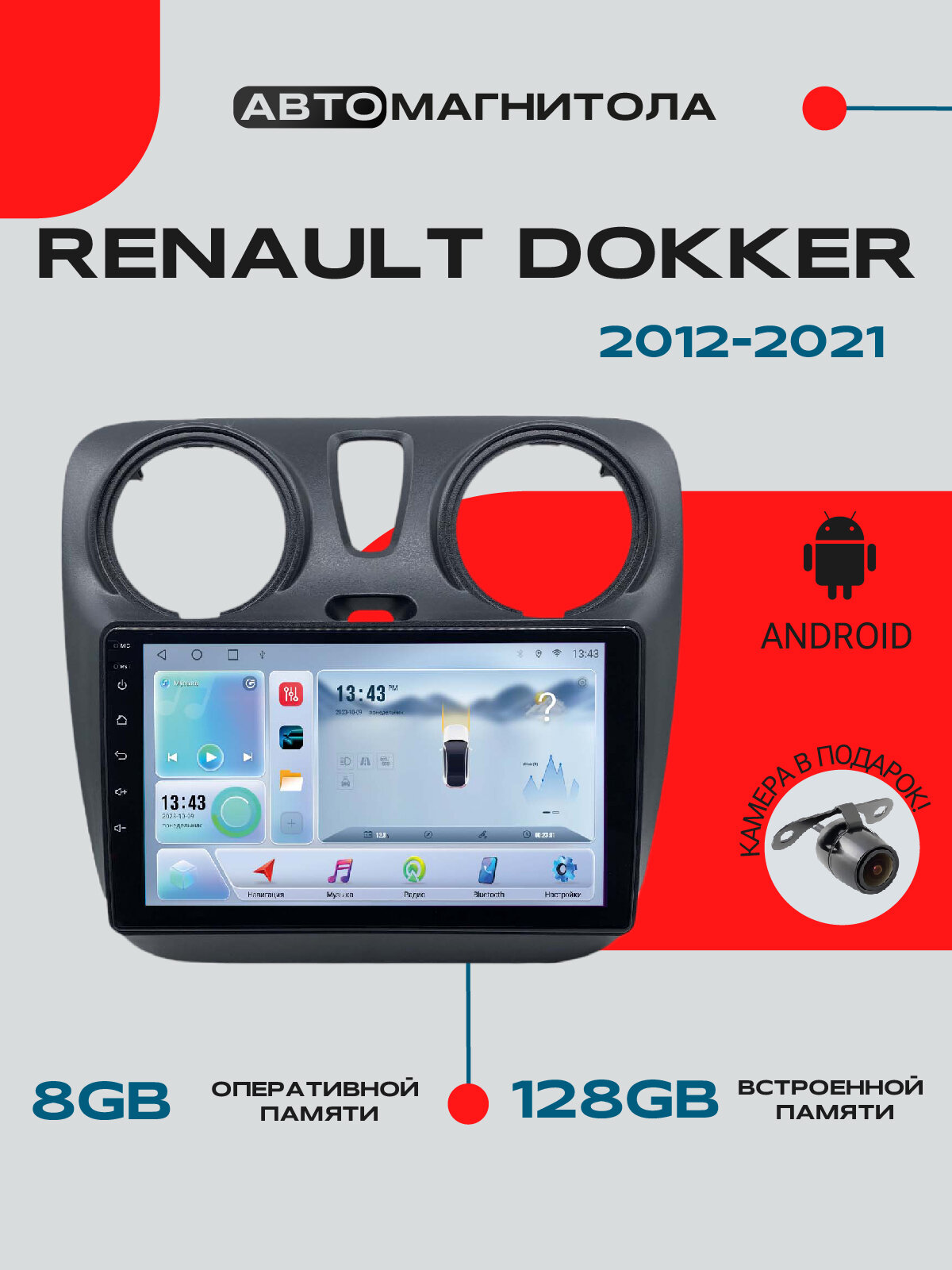 Магнитола Renault Dokker (2012-2021) , 8/128ГБ, Рено Доккер