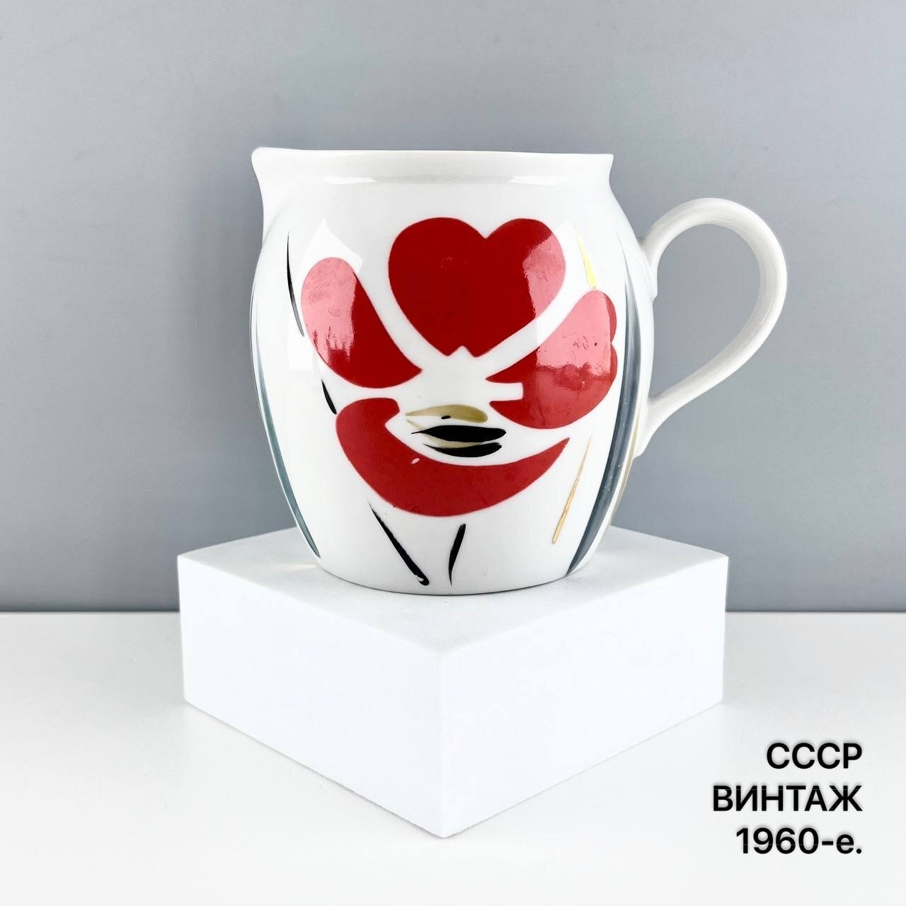 Винтажный молочник "Мак". Советский минимализм. Фарфор Краснодар. СССР, 1960-е.