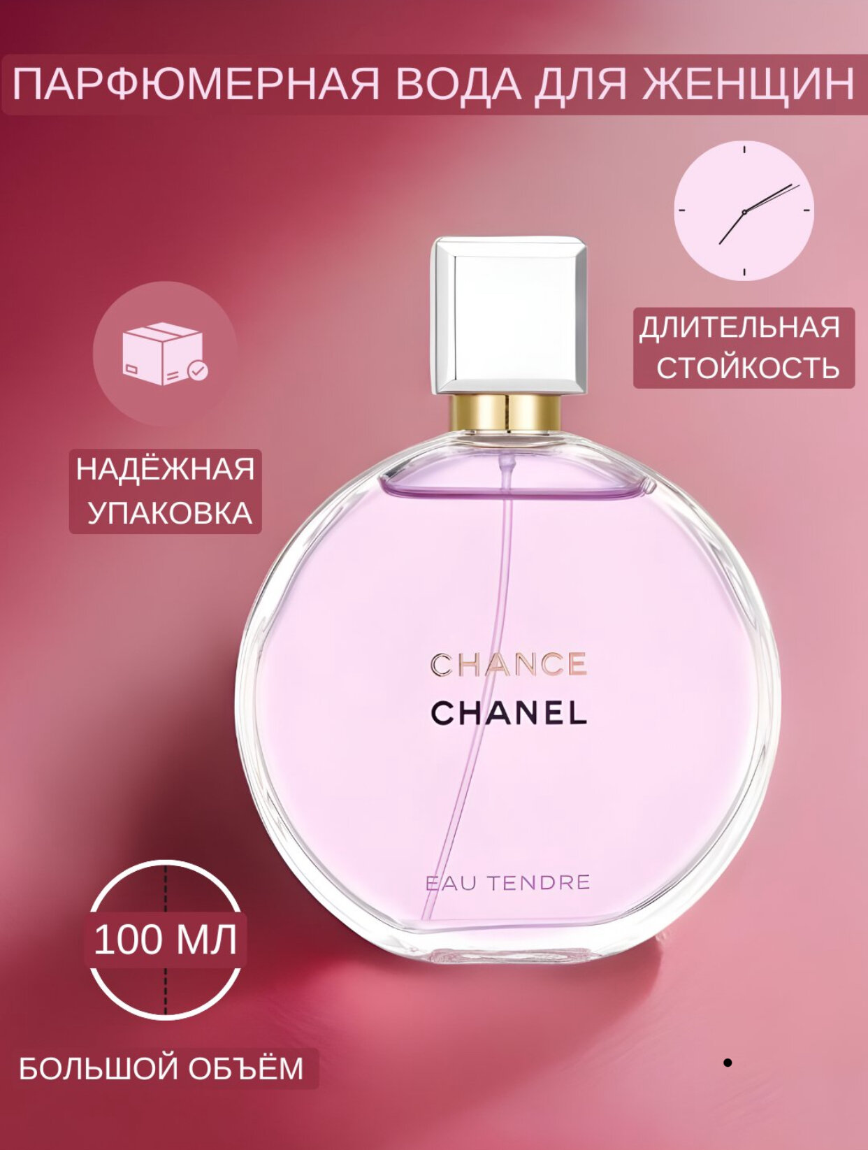 CHANCE CHANEL, EAU TENDRE, Роскошные и элегантные духи для женщин, 100 мл
