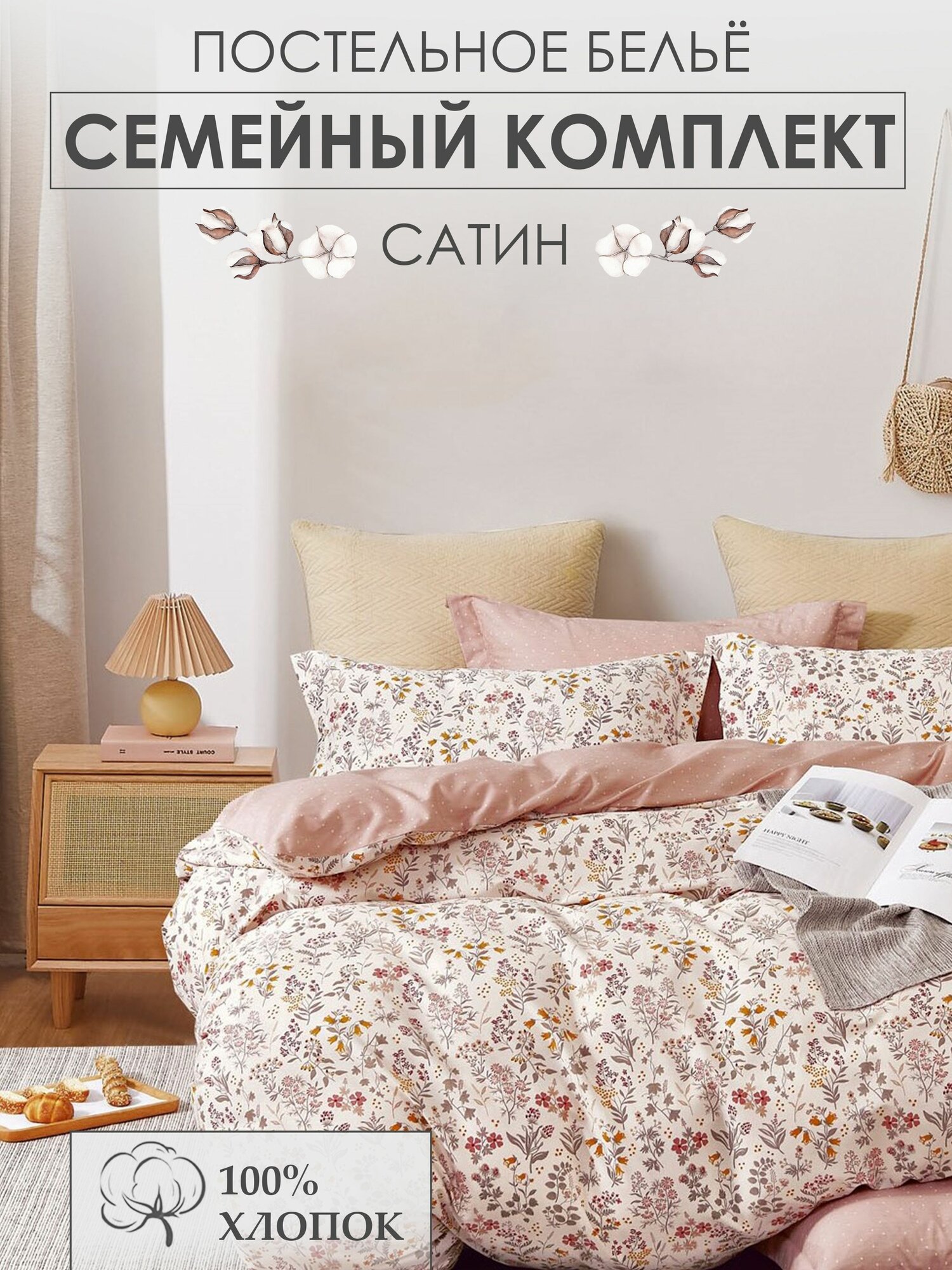 Постельное белье Вальтери с рисунком cемейный (150х215- 2шт.) 4 наволочки, сатин, хлопок.