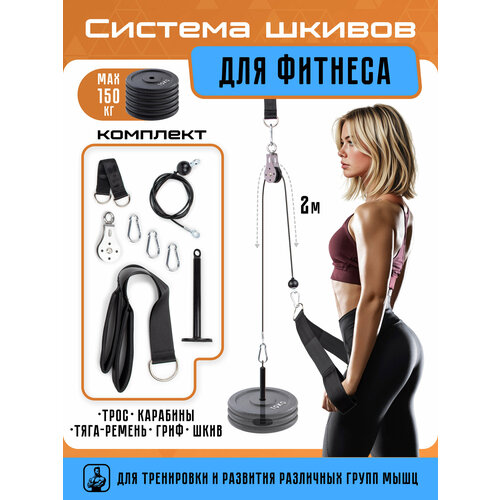 Система шкивов для фитнеса. Загрузочный штифт. Домашний тренажер для фитнеса