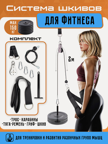 Изображение товара Система шкивов для фитнеса. Загрузочный штифт. Домашний тренажер для фитнеса