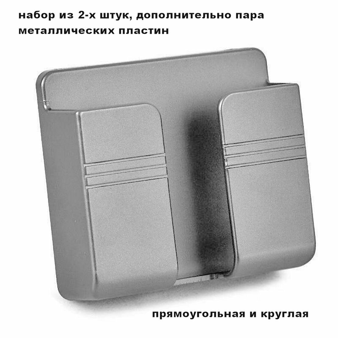 Набор: 2 настенных держателя для телефона и пульта серые + две металлические пластины для смартфонов