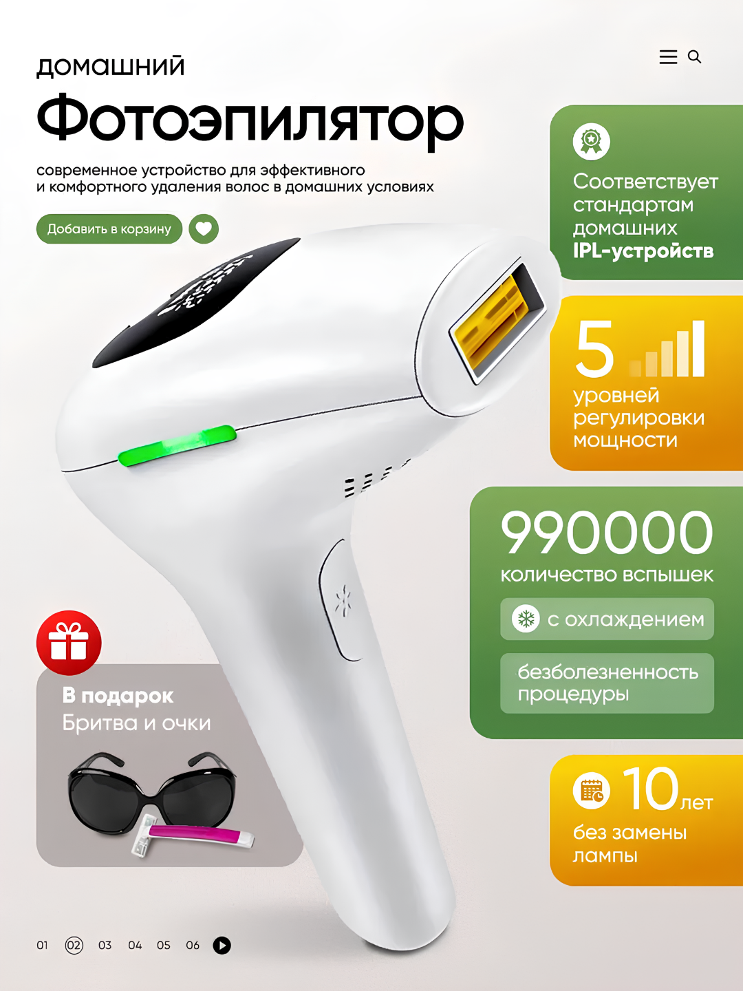 Фотоэпилятор лазерный с технологией IPL Babyverse, с охлаждением, депиляция, для лица и тела