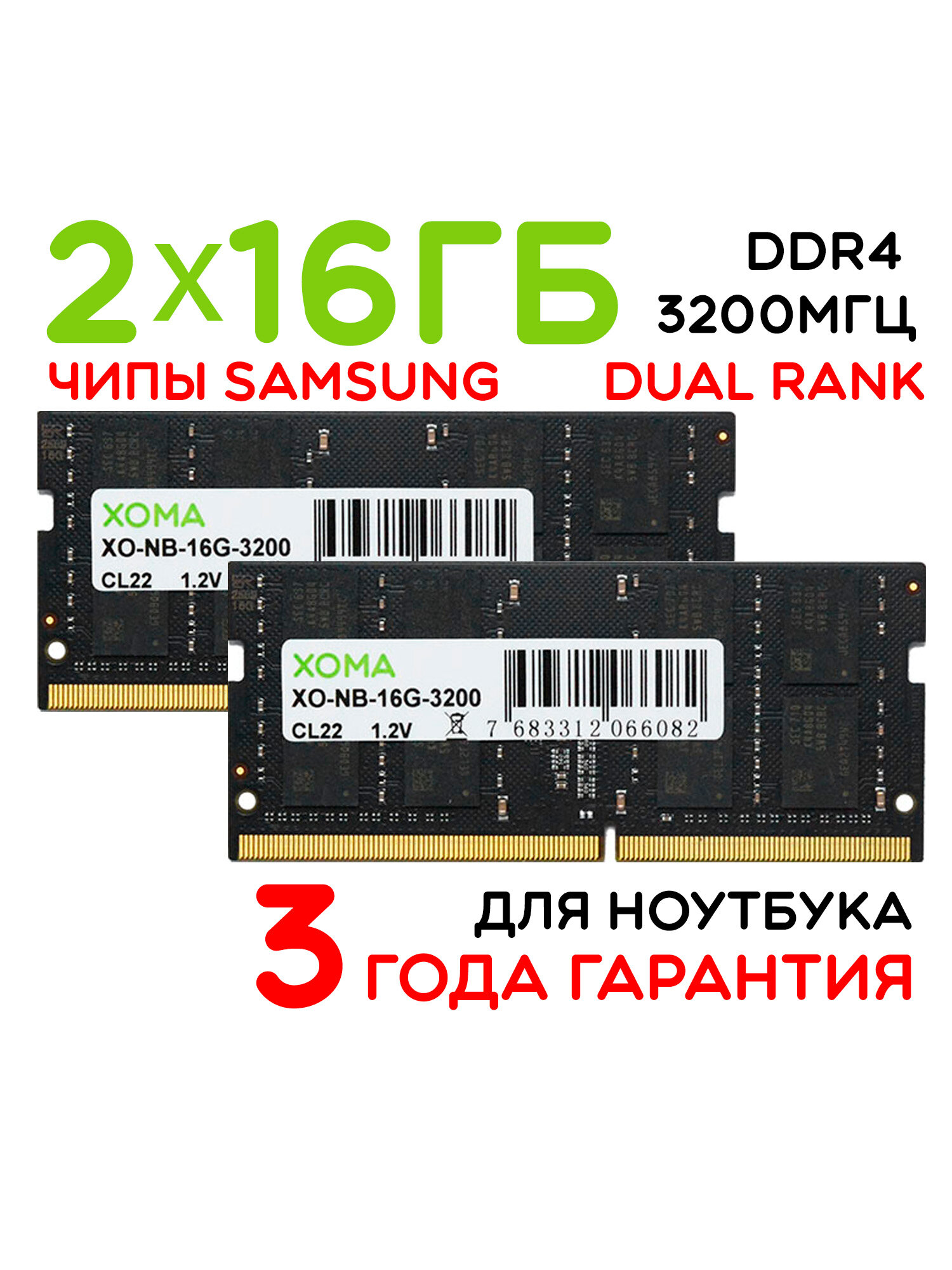 Оперативная память XOMA, 32GB, 2x16Gb, 3200МГц, DDR4, SoDIMM, для ноутбука, двухранговая