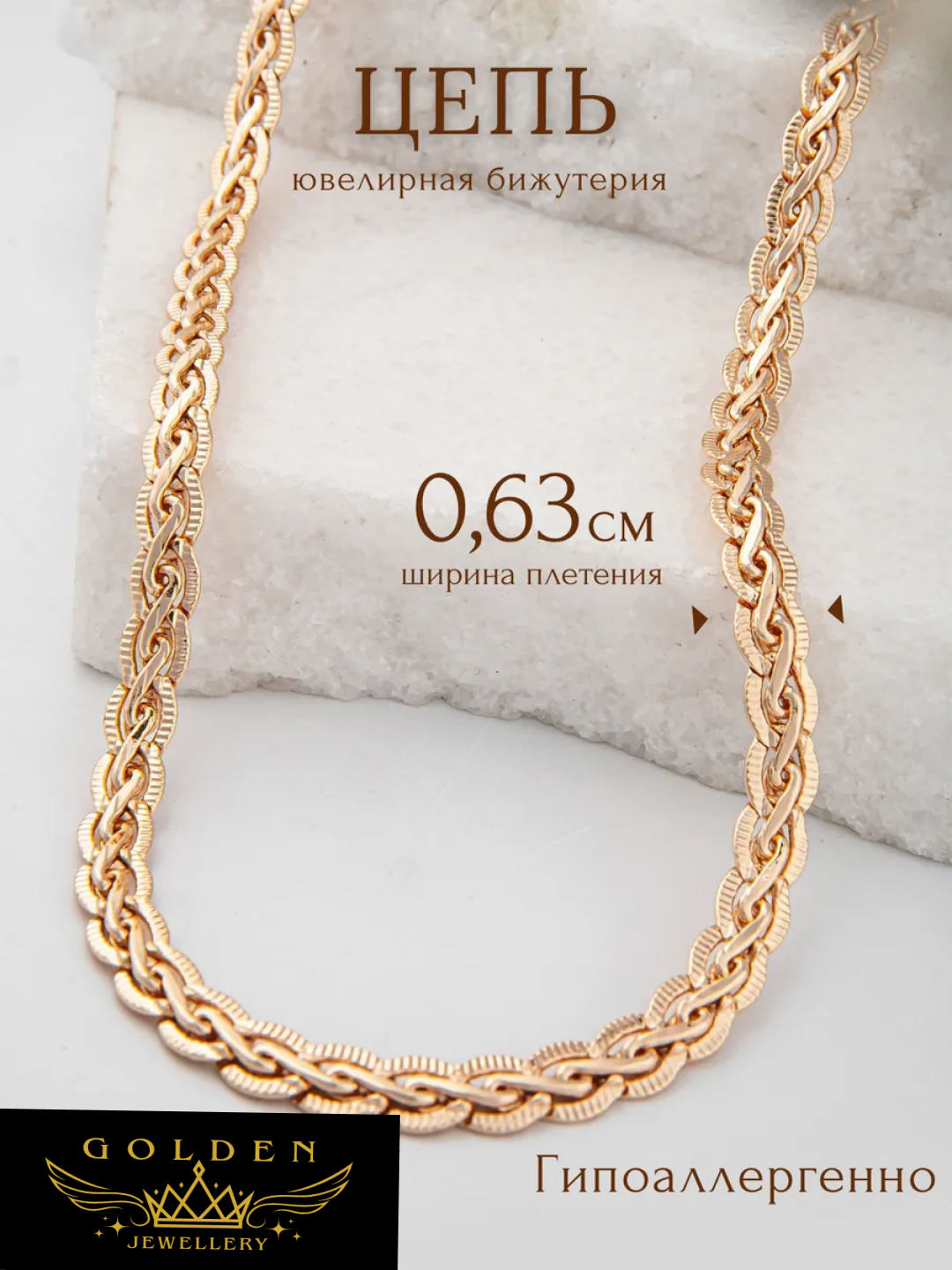 Цепь, 1 шт., длина 45 см, gold