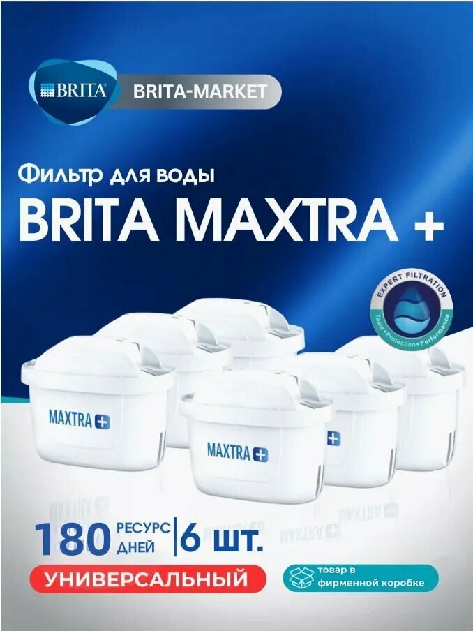 Картридж Brita Maxtra универсальный, 6 штуки в упаковке