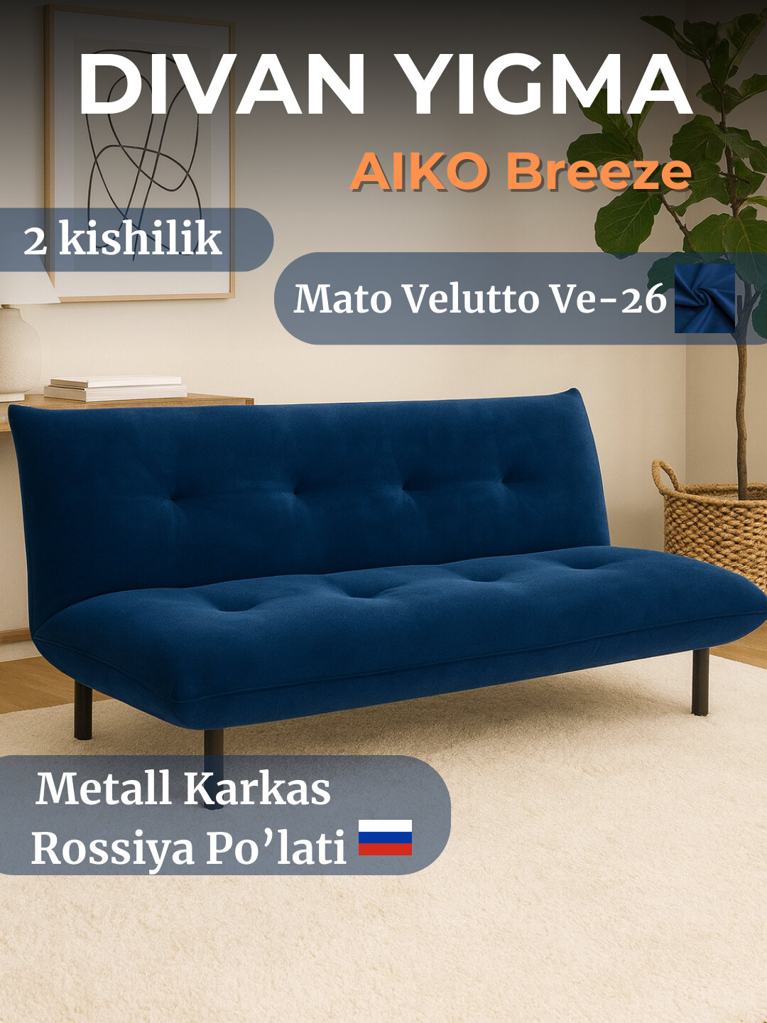 Диван раскладной AIKO Breeze, двуспальный, диван кровать, для спальни и гостиной