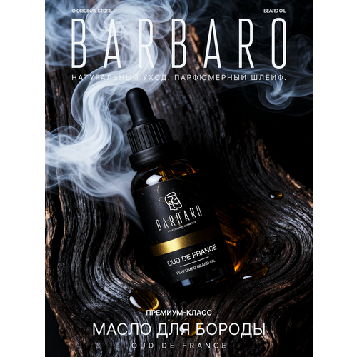 фото Масло для бороды oud de france barbaro стойкий аромат уда с лёгким восточно-французскими акцентами