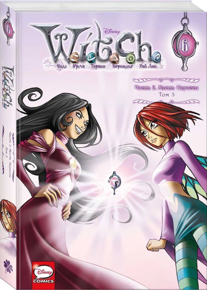 Книга ЭКСМО manga "W.I.T.C.H Часть 2 Месть Нериссы Том 3", ньоне Э, фэнтези