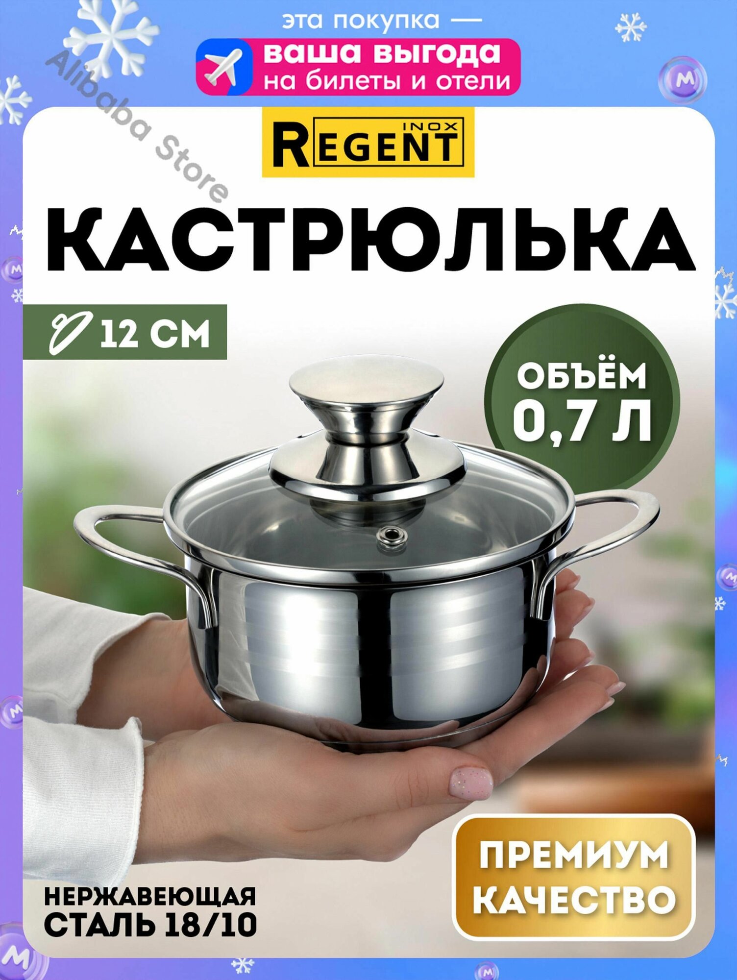 Кастрюля Regent inox с крышкой 07 л нержавеющая сталь для индукционной плиты