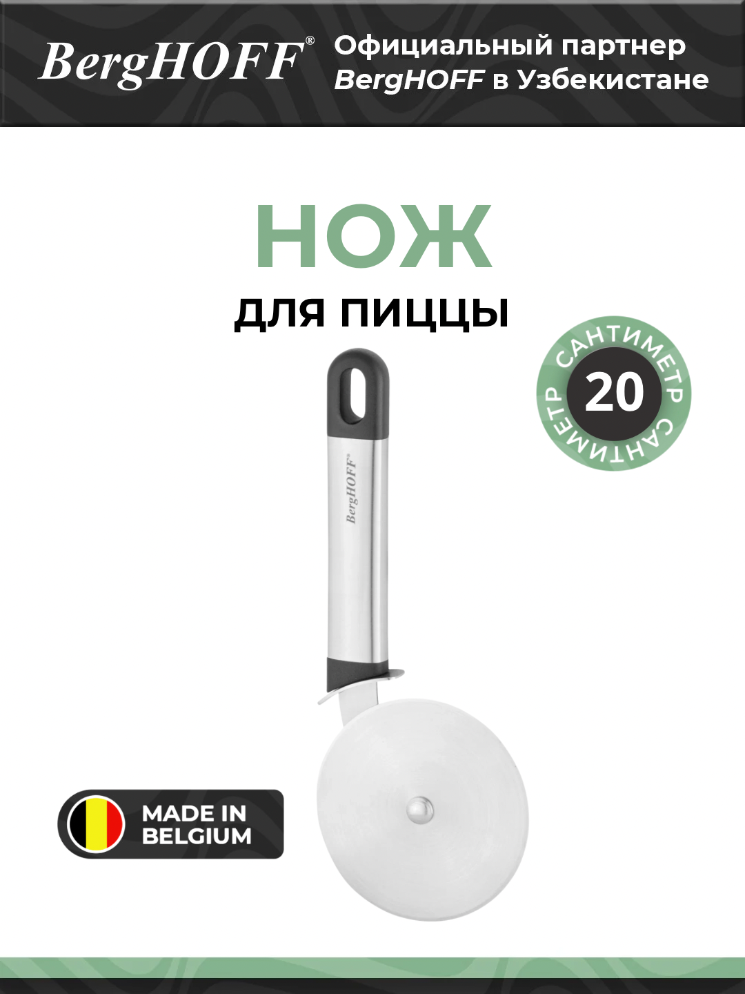 Нож BergHOFF "Essentials duet", для пиццы, нержавеющая сталь, черный, 8х20 см