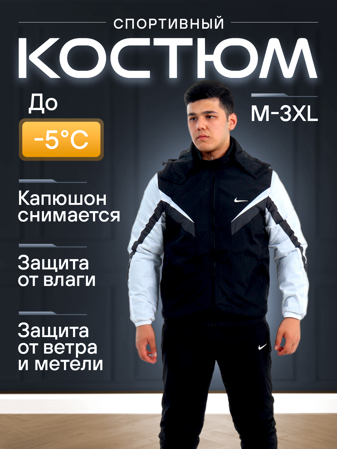 Костюм спортивный