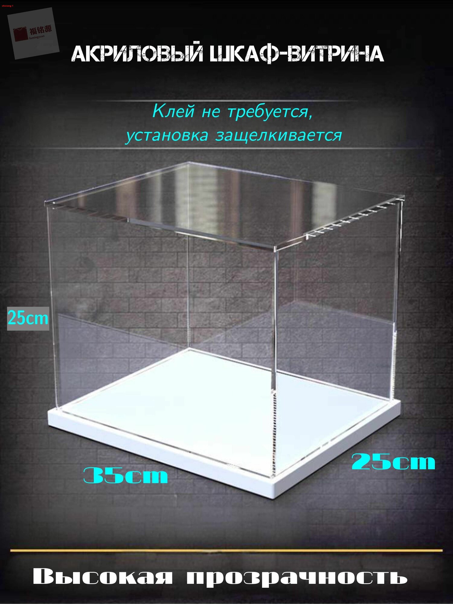 Бокс акриловый  бокс для моделей подставка из оргстекла витрина для хранения я 35x25x25 см