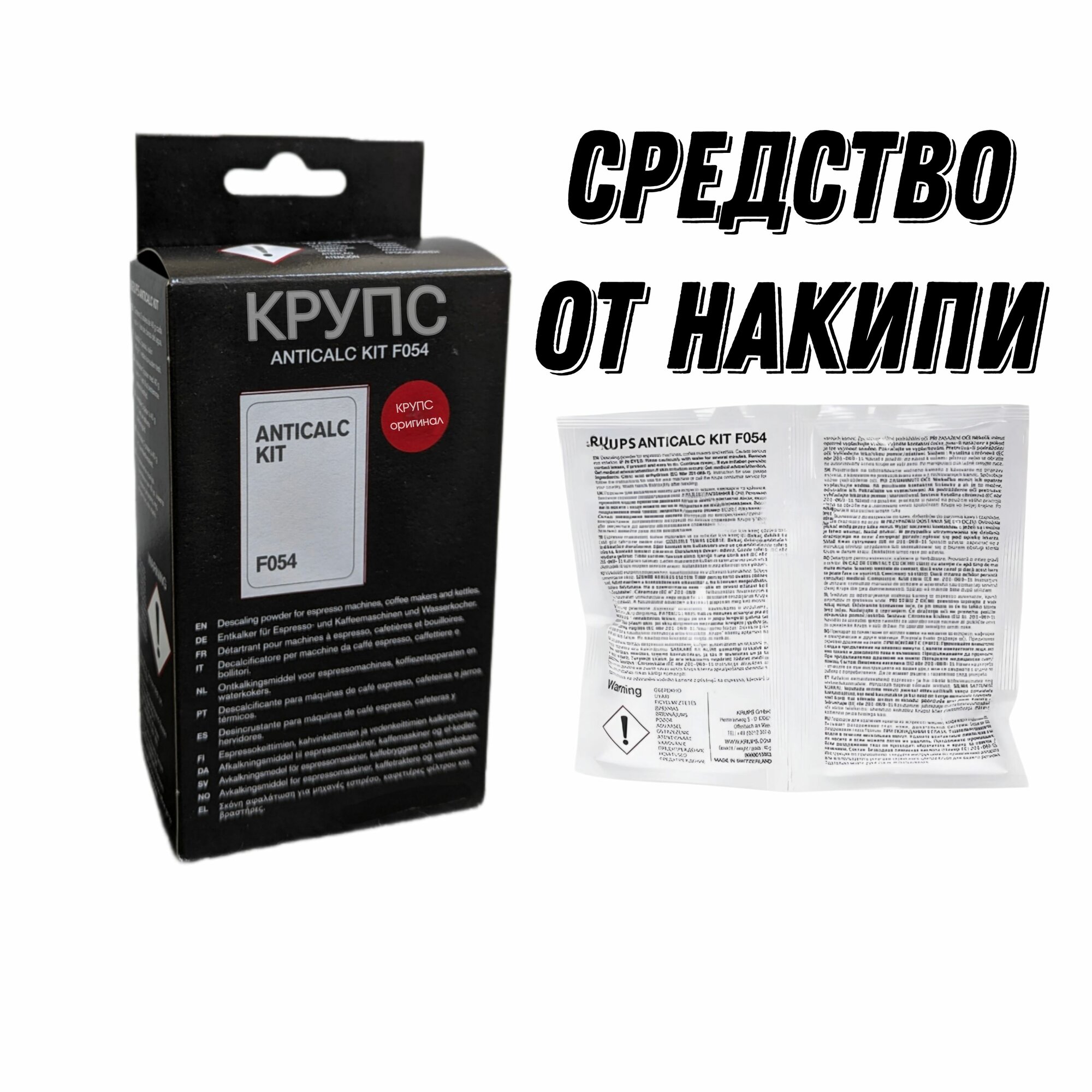 Чистящее средство от накипи для кофемашин Krups F054