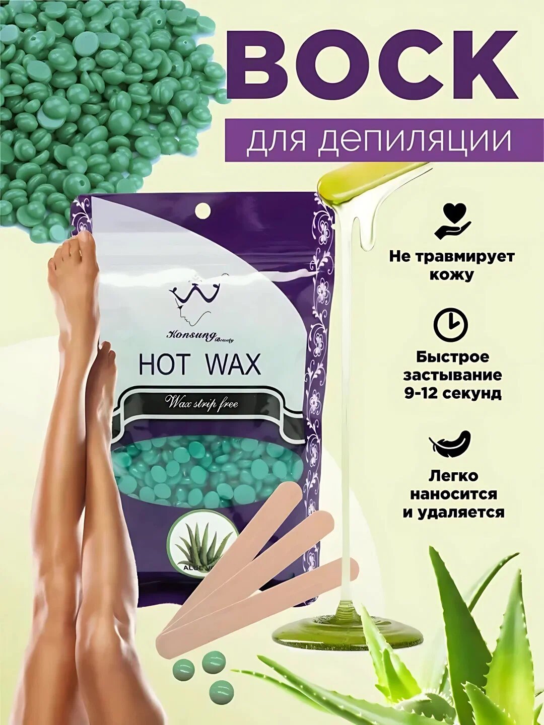 Воск для депиляции Konsung Beauty Hot Wax, гипоаллергенный, 100г