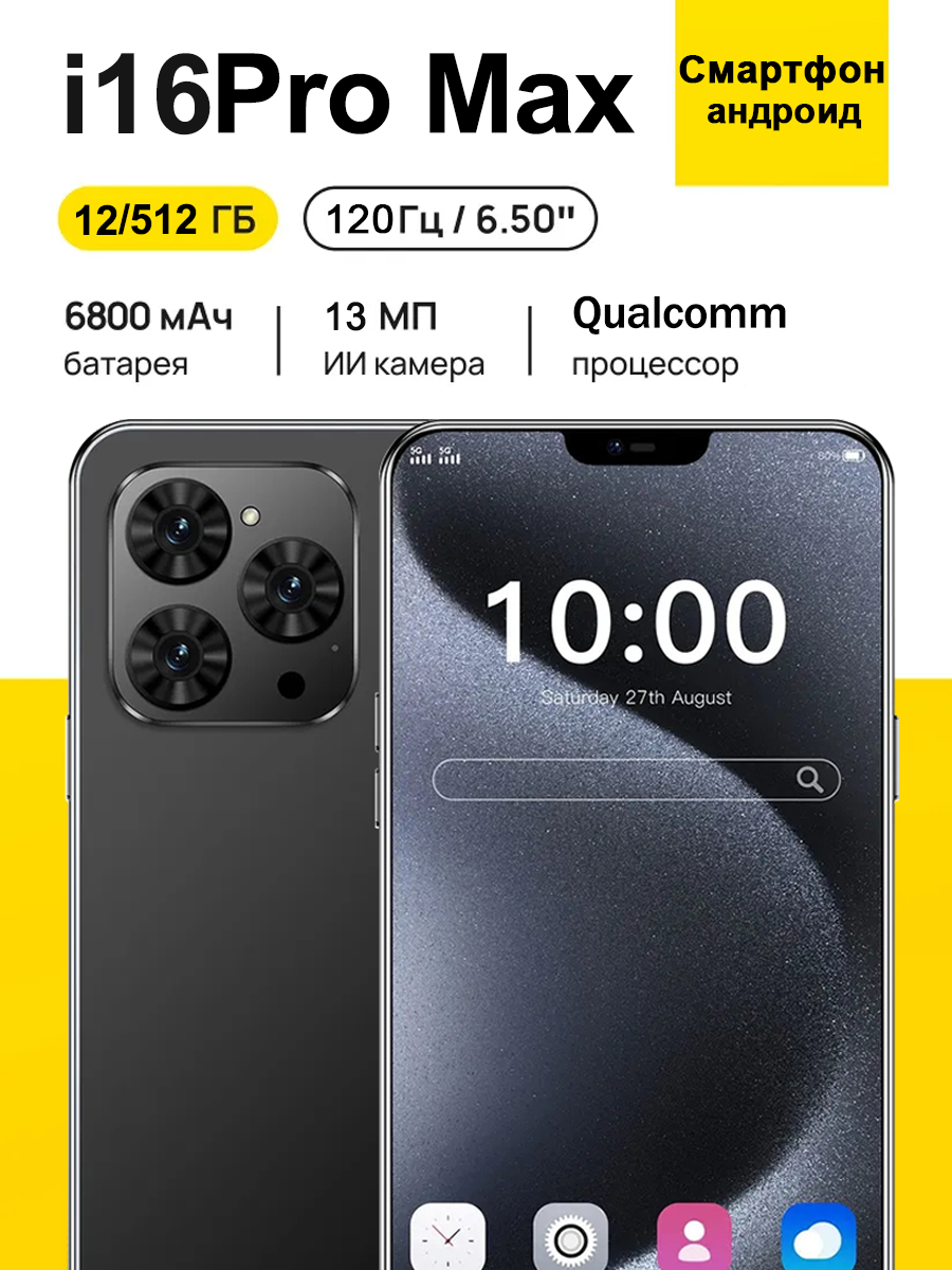 Смартфон i16Pro Max 12ГБ + 512ГБ процессор Qualcomm Snapdragon 8 Gen2，2 SIM 6.5" 8 ядер