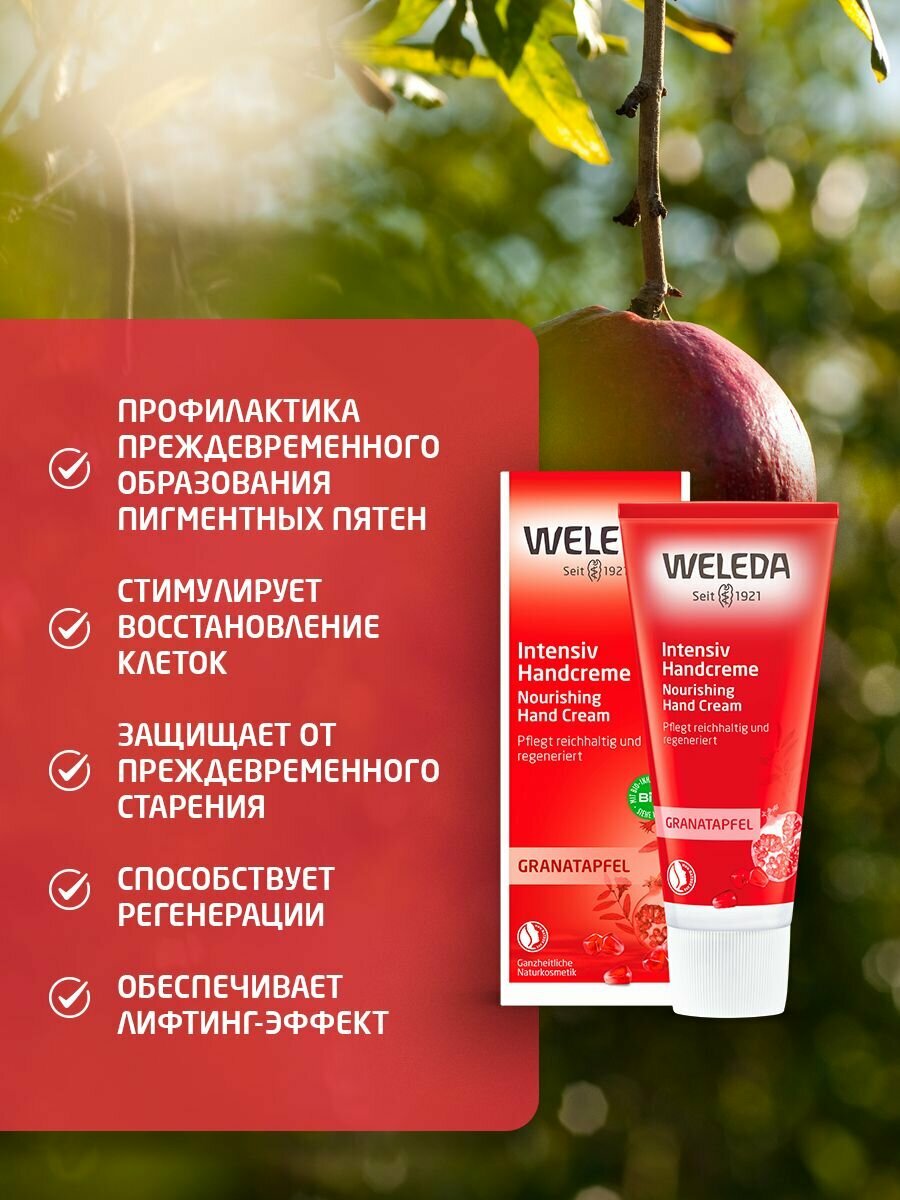 Weleda Гранатовый восстанавливающий крем для рук, для всех типов кожи, 50мл — фото 1