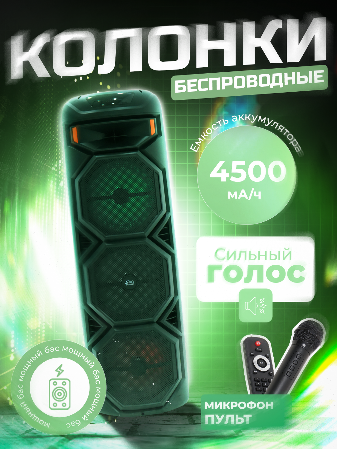 Колонка Sing-e ZQS-8301, с караоке, Bluetooth, FM-радио, пульт ДУ, 92 см,