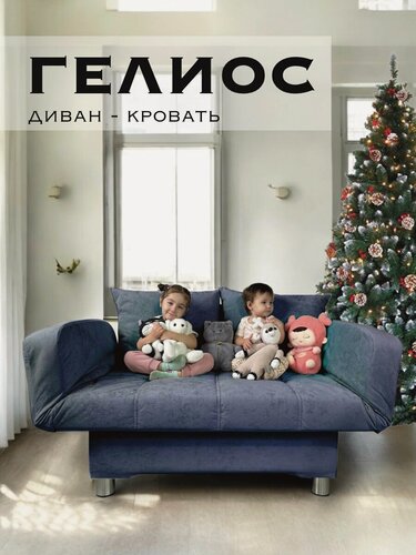 Изображение товара Диван-кровать А-Фортуна "Гелиос", механизм клик-кляк, велюр, 141x85x44 см, серо-голубой