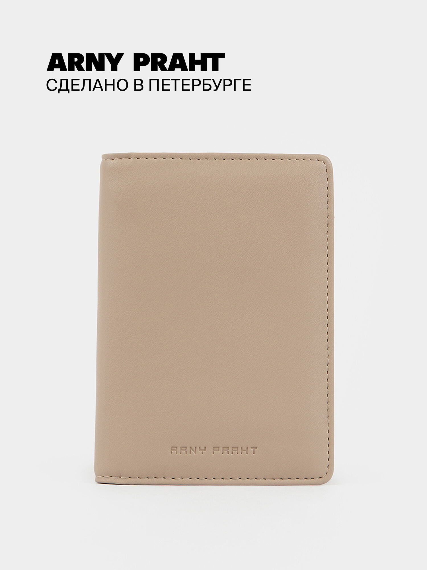 Обложка для паспорта ARNY PRAHT